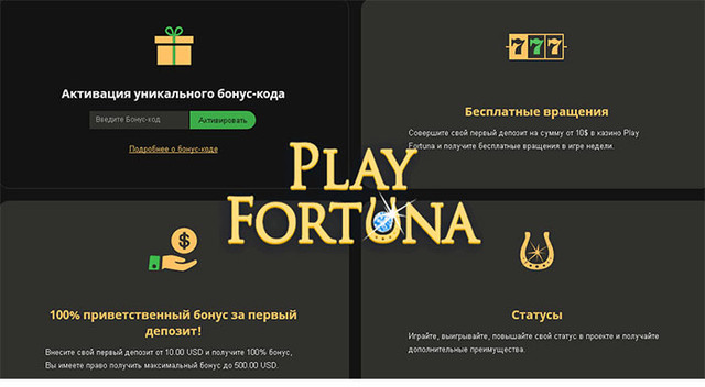 Казино Плей Фортуна: регистрация с призами | zhenskajakrasota.ru